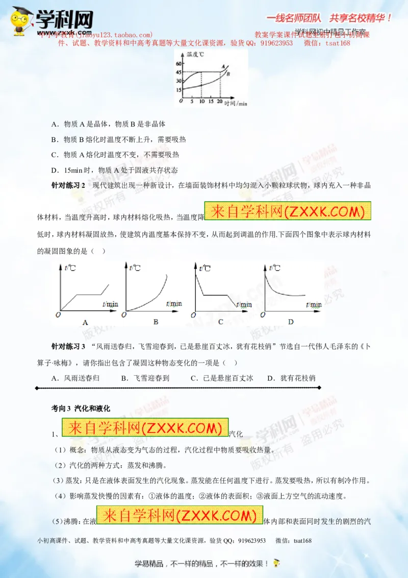 专题11温度物态变化（讲练）-2016年中考物理一轮复习讲练测课课通（原卷版）_初物_1初中物理_物理：2016年中考物理一轮复习讲练测课课通全套打包116份