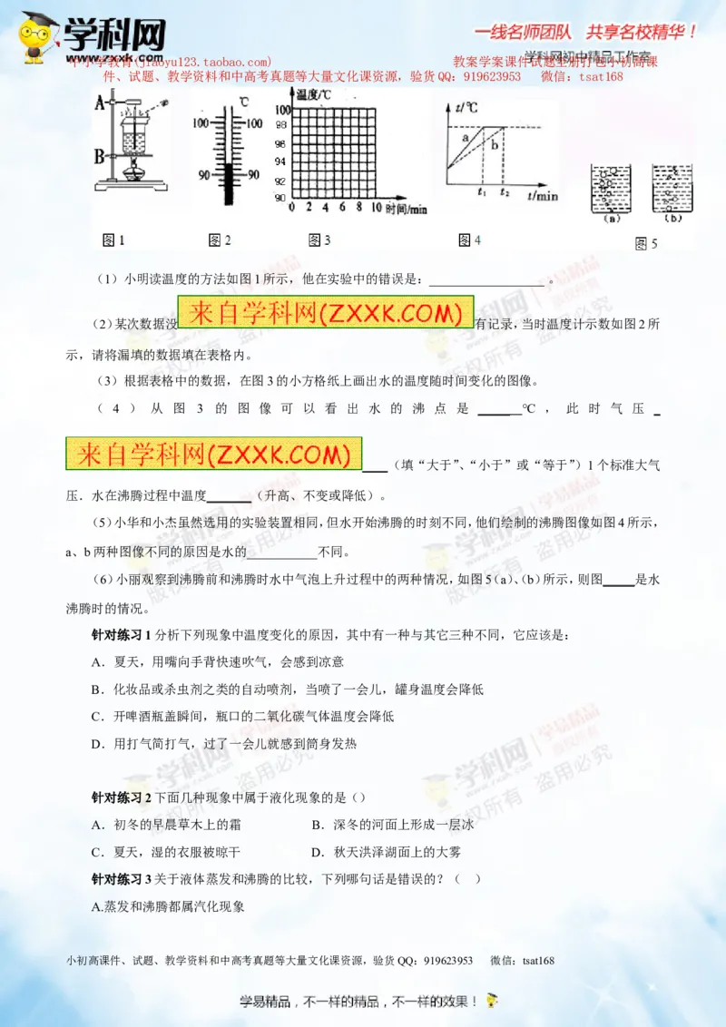 专题11温度物态变化（讲练）-2016年中考物理一轮复习讲练测课课通（原卷版）_初物_1初中物理_物理：2016年中考物理一轮复习讲练测课课通全套打包116份