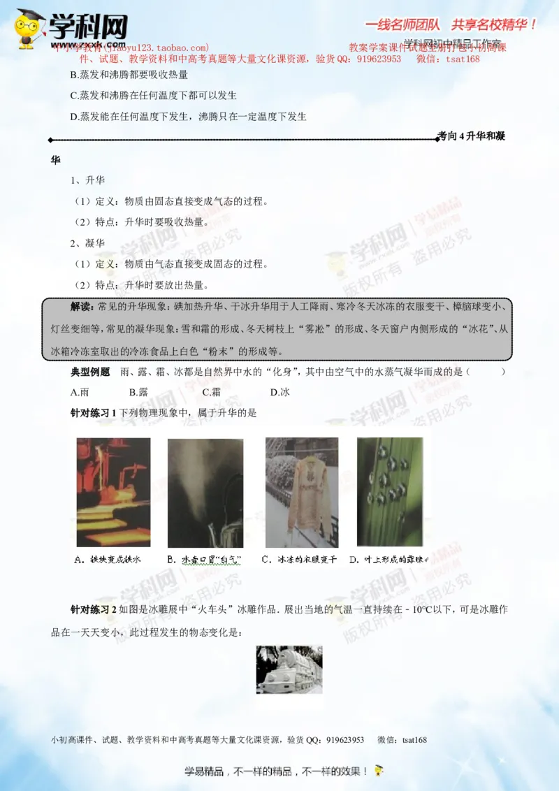 专题11温度物态变化（讲练）-2016年中考物理一轮复习讲练测课课通（原卷版）_初物_1初中物理_物理：2016年中考物理一轮复习讲练测课课通全套打包116份