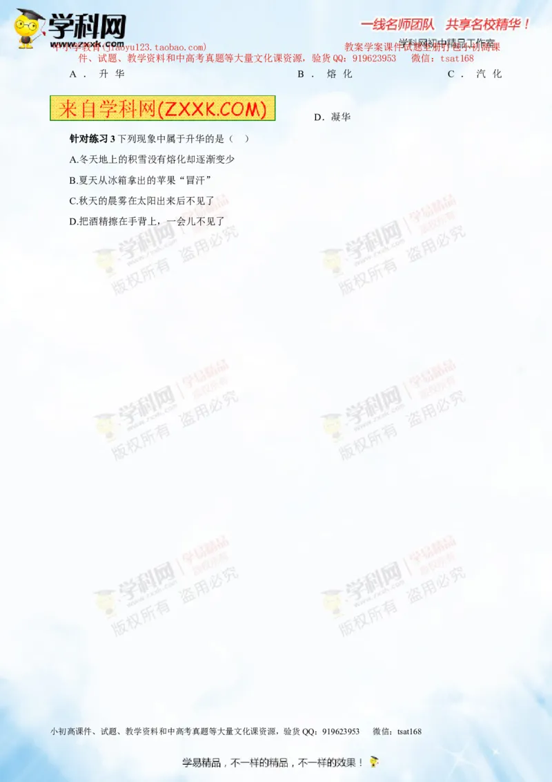 专题11温度物态变化（讲练）-2016年中考物理一轮复习讲练测课课通（原卷版）_初物_1初中物理_物理：2016年中考物理一轮复习讲练测课课通全套打包116份