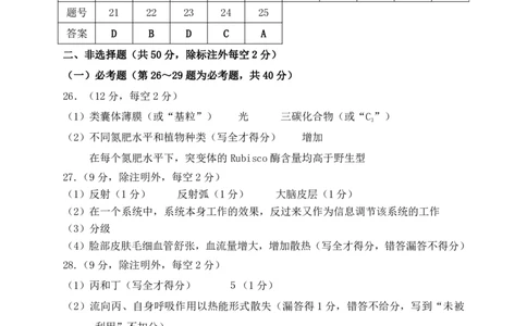 生物答案_生物高考模拟题_新高考_2023年_2023届江西省赣州高三期末联考生物
