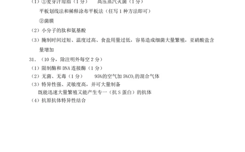 生物答案_生物高考模拟题_新高考_2023年_2023届江西省赣州高三期末联考生物