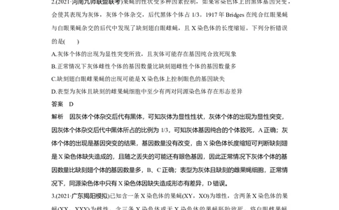 热点微练17　比较法推断遗传致死原因_新高考复习资料_2023年新高考复习资料_一轮复习_2023年新高考大一轮复习讲义_2023年高考生物一轮复习讲义（新人教新高考）_赠补充习题