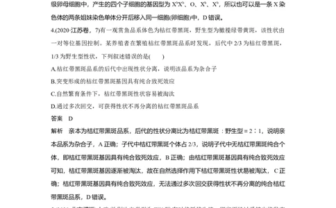 热点微练17　比较法推断遗传致死原因_新高考复习资料_2023年新高考复习资料_一轮复习_2023年新高考大一轮复习讲义_2023年高考生物一轮复习讲义（新人教新高考）_赠补充习题