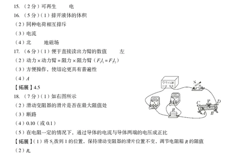 九年级物理（一）参考答案_2026河北麒麟卷物理