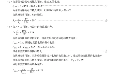 九年级物理（一）参考答案_2026河北麒麟卷物理