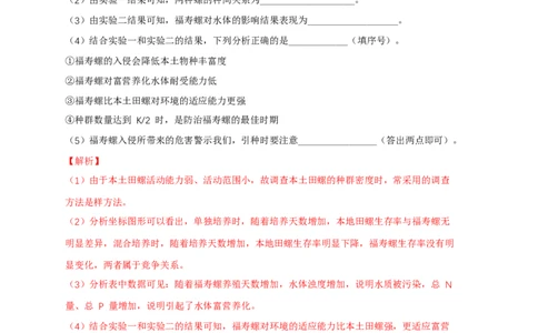 易错点25种群和群落（解析版）_通用版（老高考）复习资料_2023年复习资料_专项复习_备战2023年高考生物考试易错题（全国通用）_易错点25种群与群落