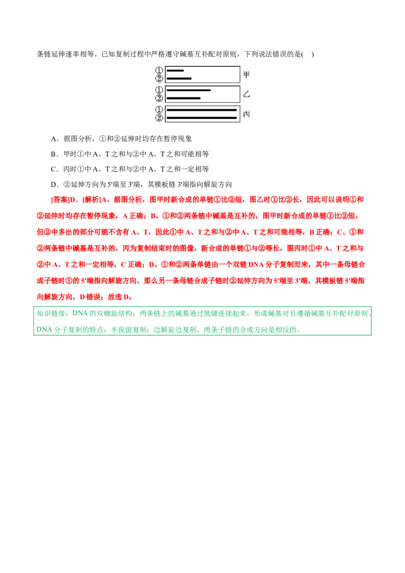 知识清单15DNA的结构、复制以及基因的本质（3大考点4个易错点）-上好课2025年高考生物一轮复习知识清单_2025年新高考资料_一轮复习