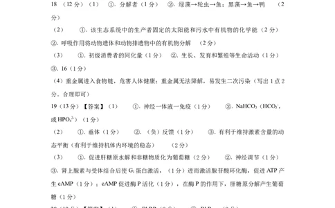 生物试卷答案_生物高考模拟题_新高考_2023年_晋江二中、鹏峰中学、广海中学、泉港五中22-23学年上学期十月高三联考生物试卷