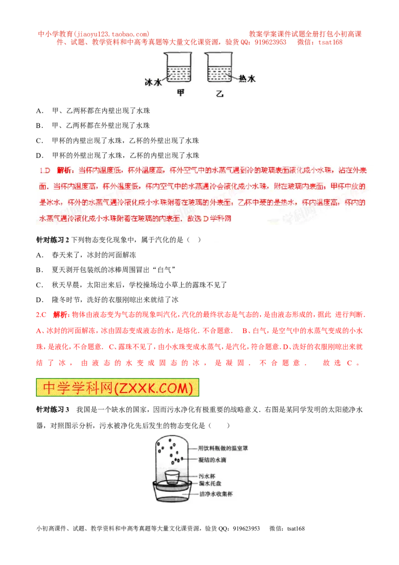 专题05汽化与液化（第01期）-2016年中考物理考点总动员系列（解析版）_初物_1初中物理_物理：2016年中考物理考点总动员系列全套打包150份