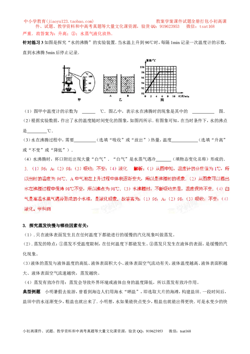 专题05汽化与液化（第01期）-2016年中考物理考点总动员系列（解析版）_初物_1初中物理_物理：2016年中考物理考点总动员系列全套打包150份