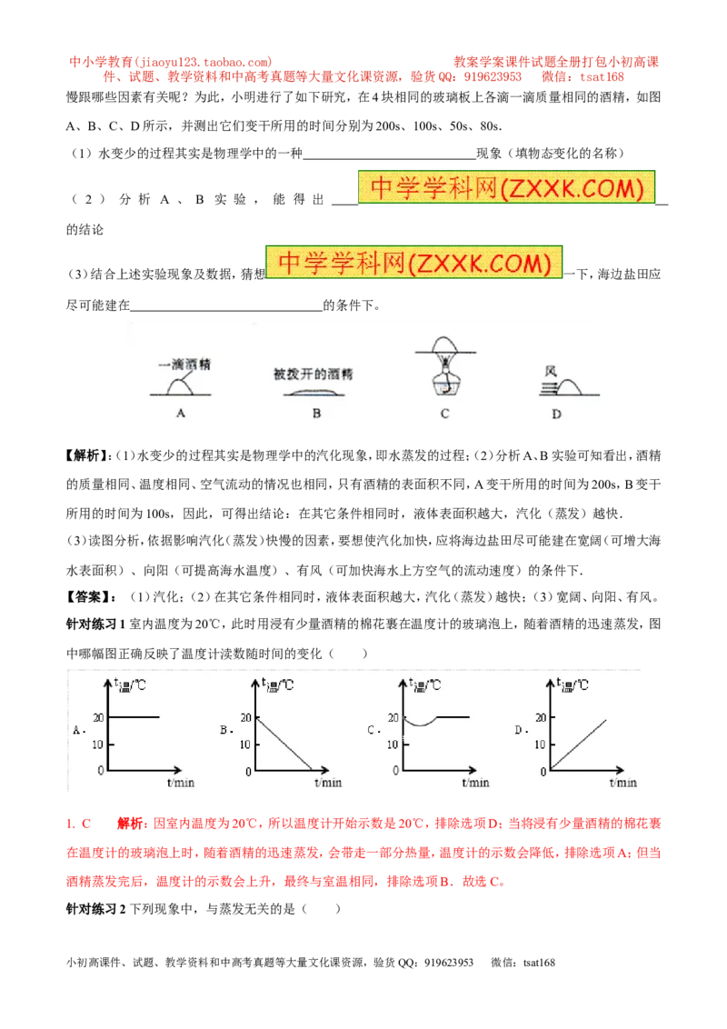 专题05汽化与液化（第01期）-2016年中考物理考点总动员系列（解析版）_初物_1初中物理_物理：2016年中考物理考点总动员系列全套打包150份
