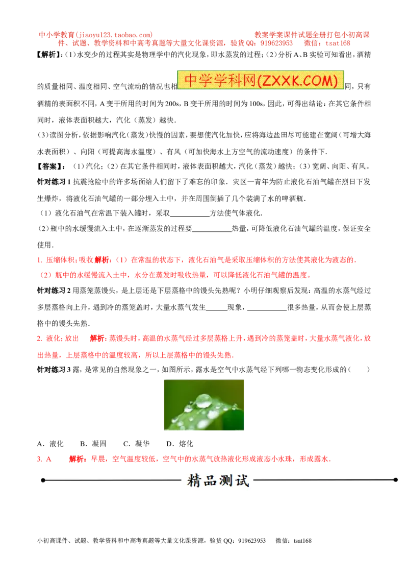 专题05汽化与液化（第01期）-2016年中考物理考点总动员系列（解析版）_初物_1初中物理_物理：2016年中考物理考点总动员系列全套打包150份