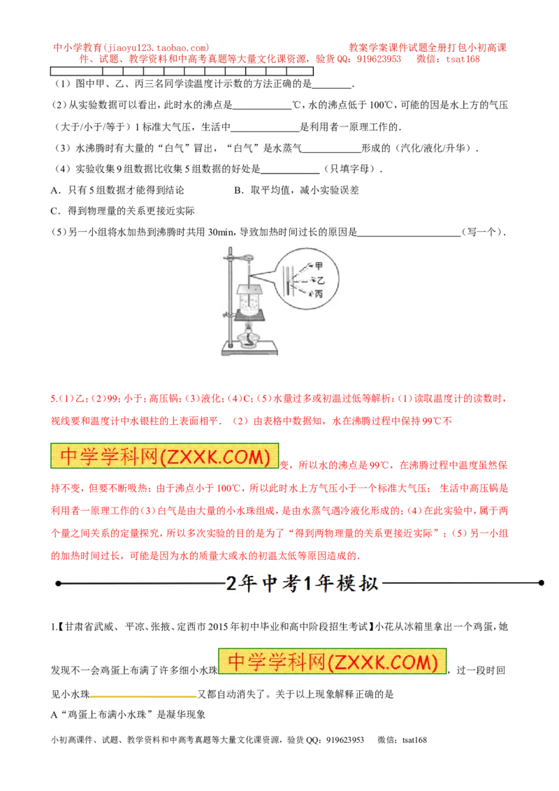专题05汽化与液化（第01期）-2016年中考物理考点总动员系列（解析版）_初物_1初中物理_物理：2016年中考物理考点总动员系列全套打包150份