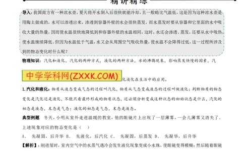 专题05汽化与液化（第01期）-2016年中考物理考点总动员系列（解析版）_初物_1初中物理_物理：2016年中考物理考点总动员系列全套打包150份