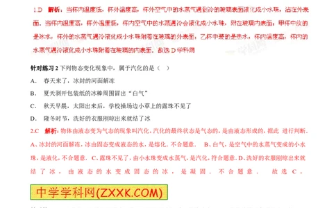 专题05汽化与液化（第01期）-2016年中考物理考点总动员系列（解析版）_初物_1初中物理_物理：2016年中考物理考点总动员系列全套打包150份