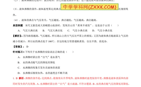 专题05汽化与液化（第01期）-2016年中考物理考点总动员系列（解析版）_初物_1初中物理_物理：2016年中考物理考点总动员系列全套打包150份