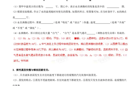 专题05汽化与液化（第01期）-2016年中考物理考点总动员系列（解析版）_初物_1初中物理_物理：2016年中考物理考点总动员系列全套打包150份