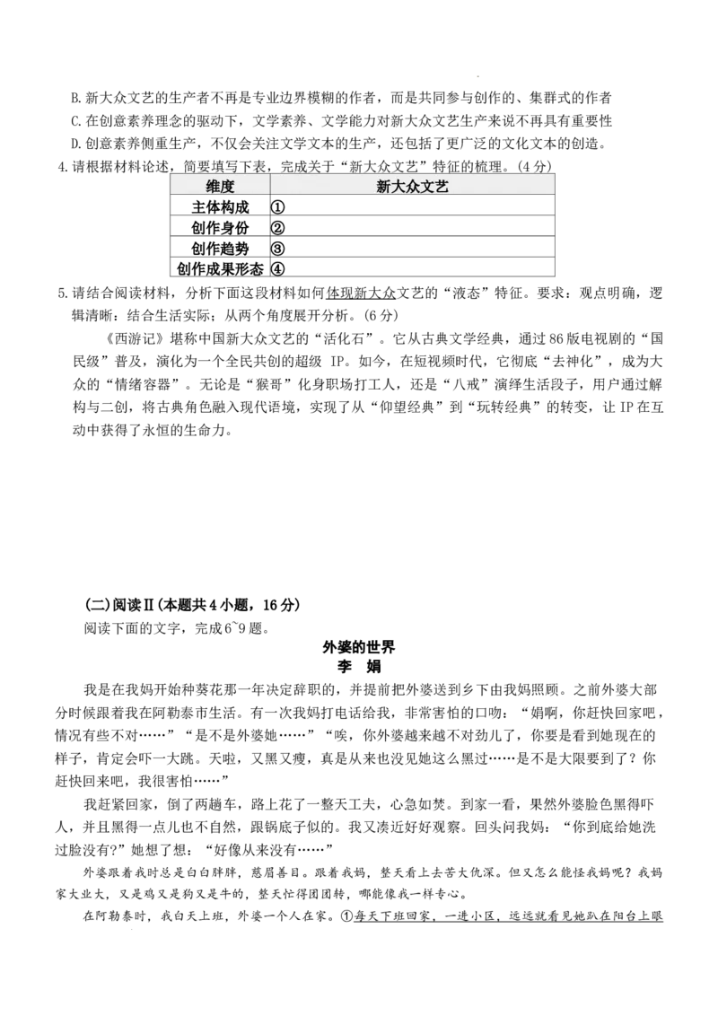 雅礼H7_高三语文试卷_2024-2026高三（6-6月题库）_2026年03月高三试卷_260303湖南长沙市雅礼中学2025-2026学年高三下学期开学考试