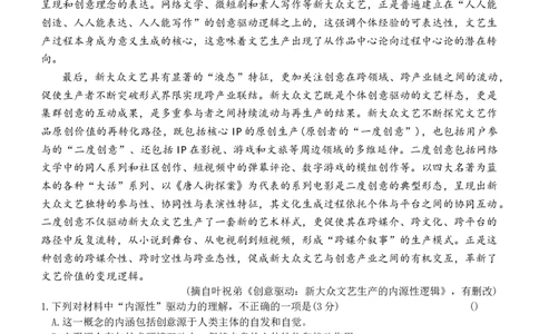 雅礼H7_高三语文试卷_2024-2026高三（6-6月题库）_2026年03月高三试卷_260303湖南长沙市雅礼中学2025-2026学年高三下学期开学考试