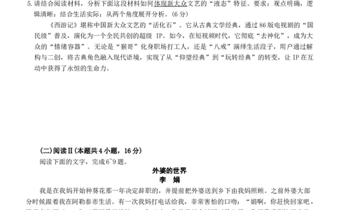 雅礼H7_高三语文试卷_2024-2026高三（6-6月题库）_2026年03月高三试卷_260303湖南长沙市雅礼中学2025-2026学年高三下学期开学考试