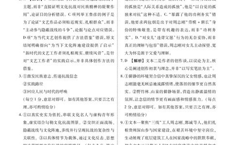 高三3月份语文答案（2026届高三年级3月份学情诊断）_2024-2026高三（6-6月题库）_2026年03月高三试卷_250309衡水金卷2026届高三年级3月份学情诊断（全科）
