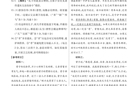 高三3月份语文答案（2026届高三年级3月份学情诊断）_2024-2026高三（6-6月题库）_2026年03月高三试卷_250309衡水金卷2026届高三年级3月份学情诊断（全科）