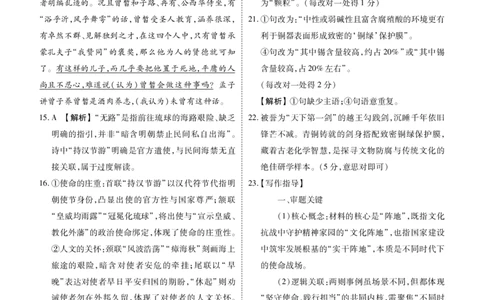 高三3月份语文答案（2026届高三年级3月份学情诊断）_2024-2026高三（6-6月题库）_2026年03月高三试卷_250309衡水金卷2026届高三年级3月份学情诊断（全科）