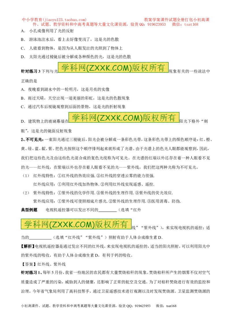 专题11光的色散和物体的颜色看不见的光（第01期）-2016年中考物理考点总动员系列（原卷版）_初物_1初中物理_物理：2016年中考物理考点总动员系列全套打包150份