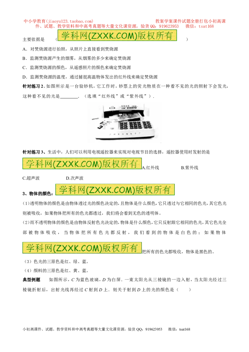 专题11光的色散和物体的颜色看不见的光（第01期）-2016年中考物理考点总动员系列（原卷版）_初物_1初中物理_物理：2016年中考物理考点总动员系列全套打包150份