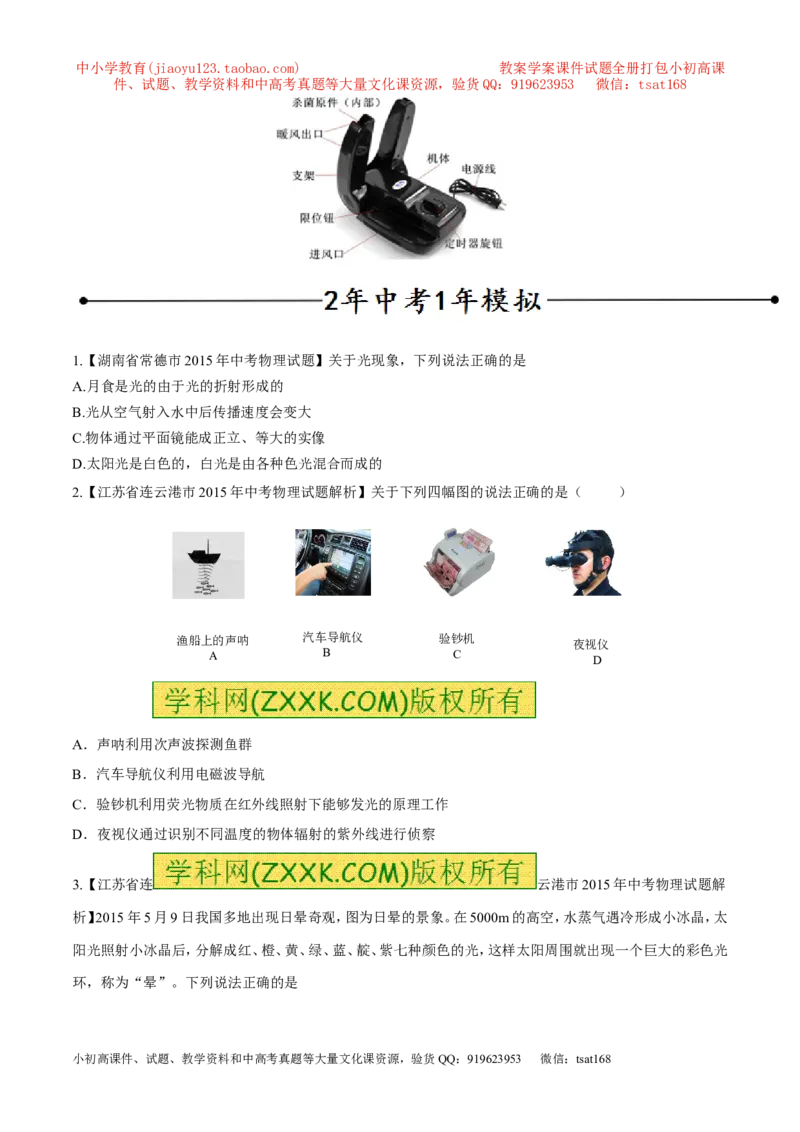 专题11光的色散和物体的颜色看不见的光（第01期）-2016年中考物理考点总动员系列（原卷版）_初物_1初中物理_物理：2016年中考物理考点总动员系列全套打包150份