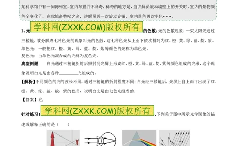 专题11光的色散和物体的颜色看不见的光（第01期）-2016年中考物理考点总动员系列（原卷版）_初物_1初中物理_物理：2016年中考物理考点总动员系列全套打包150份