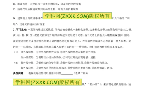 专题11光的色散和物体的颜色看不见的光（第01期）-2016年中考物理考点总动员系列（原卷版）_初物_1初中物理_物理：2016年中考物理考点总动员系列全套打包150份
