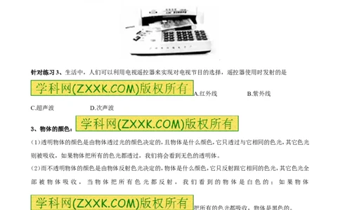 专题11光的色散和物体的颜色看不见的光（第01期）-2016年中考物理考点总动员系列（原卷版）_初物_1初中物理_物理：2016年中考物理考点总动员系列全套打包150份