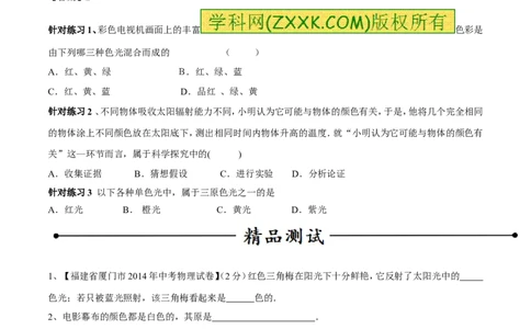 专题11光的色散和物体的颜色看不见的光（第01期）-2016年中考物理考点总动员系列（原卷版）_初物_1初中物理_物理：2016年中考物理考点总动员系列全套打包150份