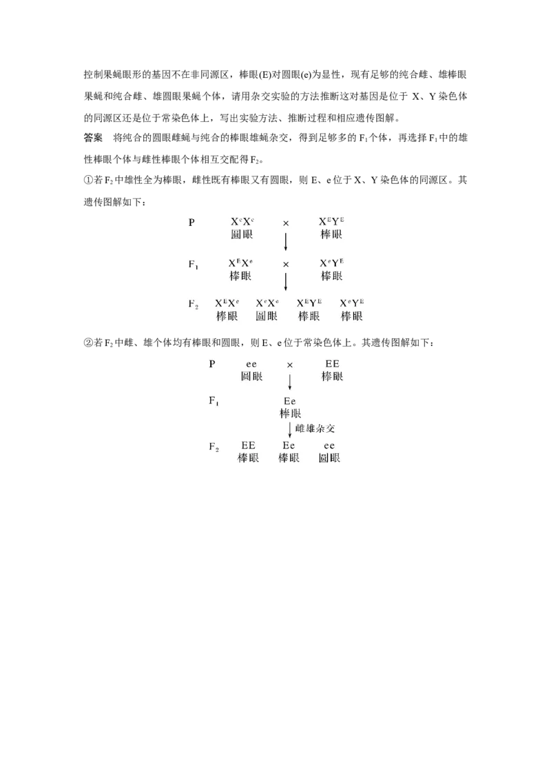 热点微练18　基因位置的判断_新高考复习资料_2023年新高考复习资料_一轮复习_2023年新高考大一轮复习讲义_2023年高考生物一轮复习讲义（新人教新高考）_赠补充习题