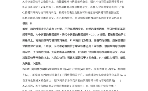热点微练18　基因位置的判断_新高考复习资料_2023年新高考复习资料_一轮复习_2023年新高考大一轮复习讲义_2023年高考生物一轮复习讲义（新人教新高考）_赠补充习题