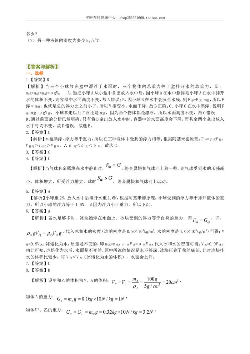 《浮力》全章复习与巩固（提高）巩固练习_初物_人教版初中物理初二三同步讲义习题练习八九年级电子资料word素材_20250116_181533_最新人教版初中物理初二下册