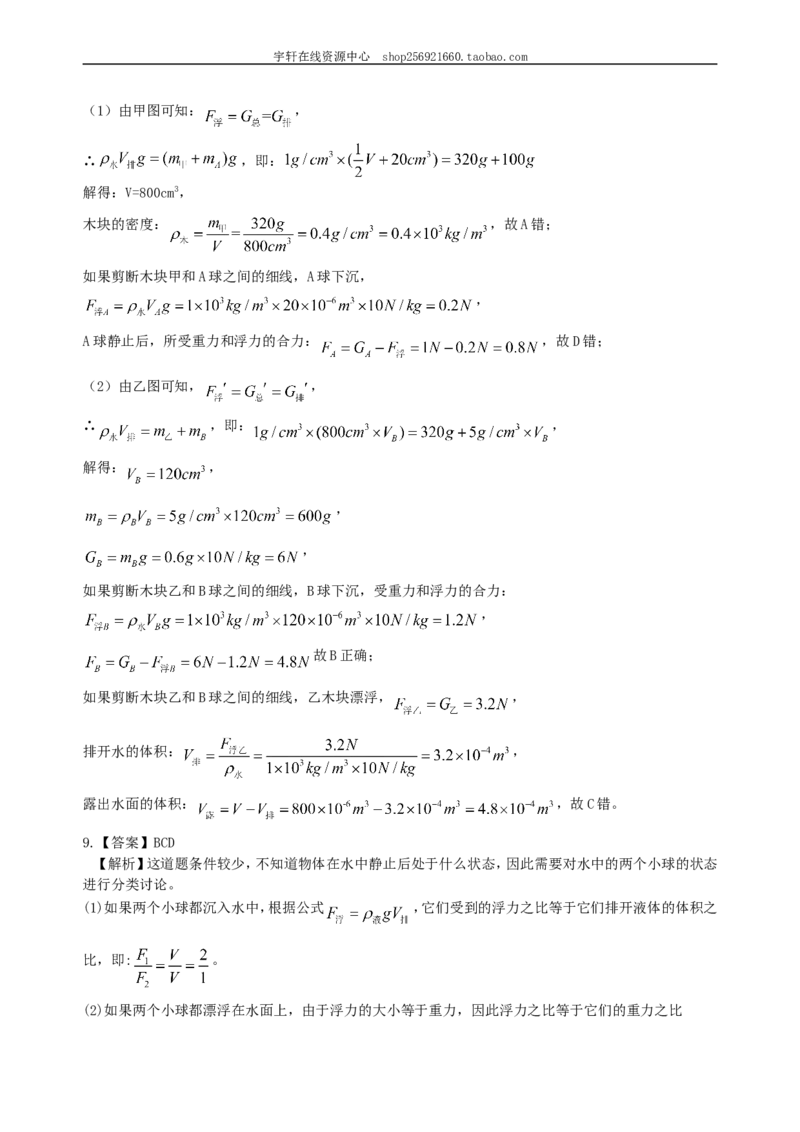 《浮力》全章复习与巩固（提高）巩固练习_初物_人教版初中物理初二三同步讲义习题练习八九年级电子资料word素材_20250116_181533_最新人教版初中物理初二下册
