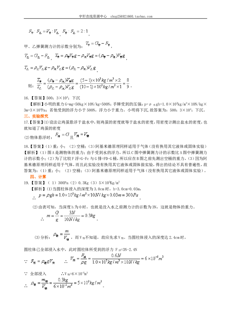 《浮力》全章复习与巩固（提高）巩固练习_初物_人教版初中物理初二三同步讲义习题练习八九年级电子资料word素材_20250116_181533_最新人教版初中物理初二下册