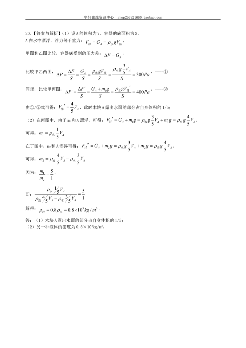 《浮力》全章复习与巩固（提高）巩固练习_初物_人教版初中物理初二三同步讲义习题练习八九年级电子资料word素材_20250116_181533_最新人教版初中物理初二下册