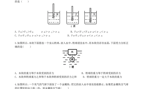 《浮力》全章复习与巩固（提高）巩固练习_初物_人教版初中物理初二三同步讲义习题练习八九年级电子资料word素材_20250116_181533_最新人教版初中物理初二下册