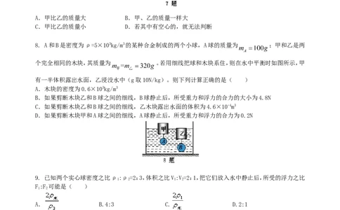 《浮力》全章复习与巩固（提高）巩固练习_初物_人教版初中物理初二三同步讲义习题练习八九年级电子资料word素材_20250116_181533_最新人教版初中物理初二下册