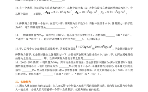 《浮力》全章复习与巩固（提高）巩固练习_初物_人教版初中物理初二三同步讲义习题练习八九年级电子资料word素材_20250116_181533_最新人教版初中物理初二下册
