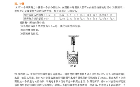 《浮力》全章复习与巩固（提高）巩固练习_初物_人教版初中物理初二三同步讲义习题练习八九年级电子资料word素材_20250116_181533_最新人教版初中物理初二下册