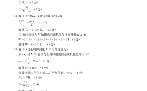 金太阳&middot;江西省2025-2026学年高三下学期2月开学素养训练（26-289C）物理答案_2024-2026高三（6-6月题库）_2026年03月高三试卷