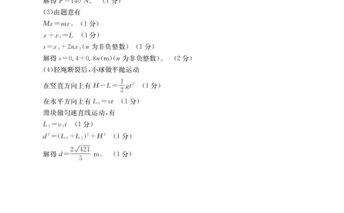 金太阳&middot;江西省2025-2026学年高三下学期2月开学素养训练（26-289C）物理答案_2024-2026高三（6-6月题库）_2026年03月高三试卷