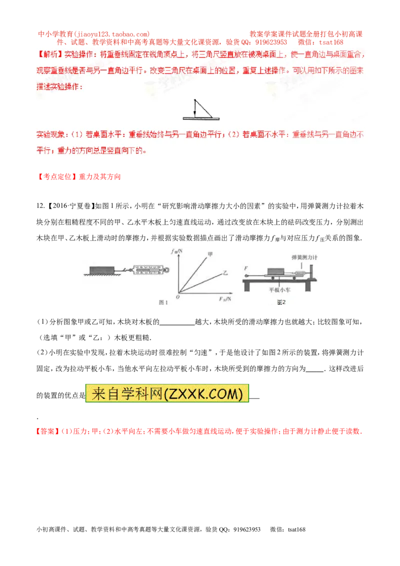 专题05运动和力-2年中考1年模拟备战2017年中考物理精品系列（各省统一命题专版）（解析版）_初物_1初中物理_物理：2017年中考物理2年中考1年模拟精品系列全套打包30份