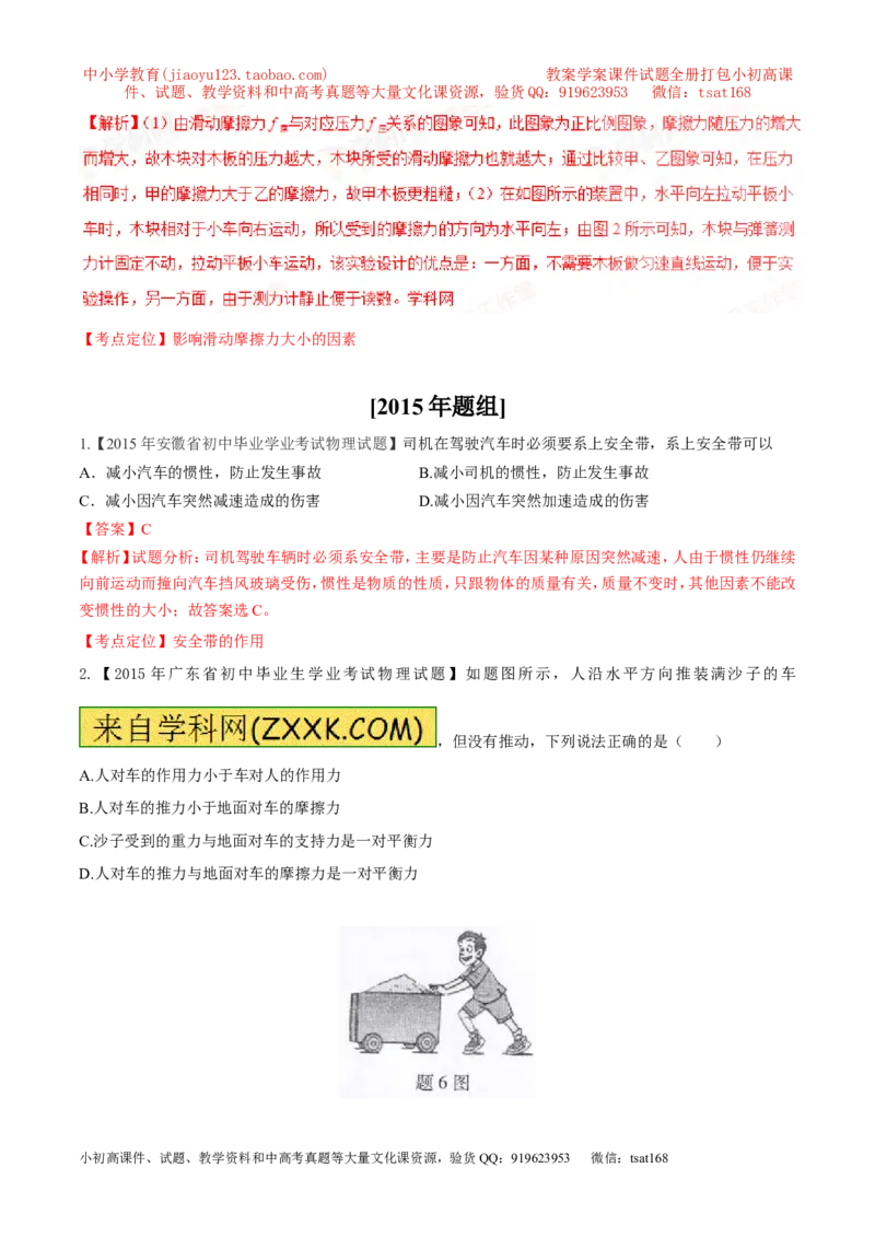 专题05运动和力-2年中考1年模拟备战2017年中考物理精品系列（各省统一命题专版）（解析版）_初物_1初中物理_物理：2017年中考物理2年中考1年模拟精品系列全套打包30份