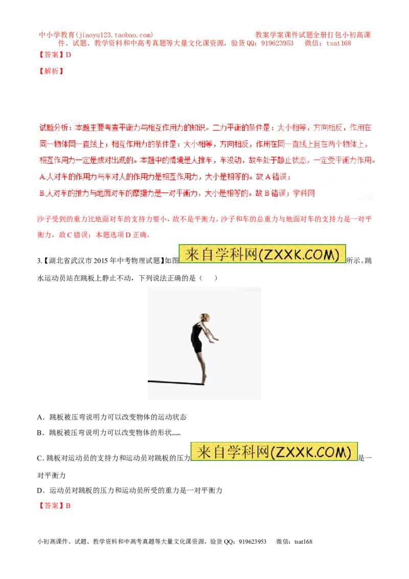 专题05运动和力-2年中考1年模拟备战2017年中考物理精品系列（各省统一命题专版）（解析版）_初物_1初中物理_物理：2017年中考物理2年中考1年模拟精品系列全套打包30份